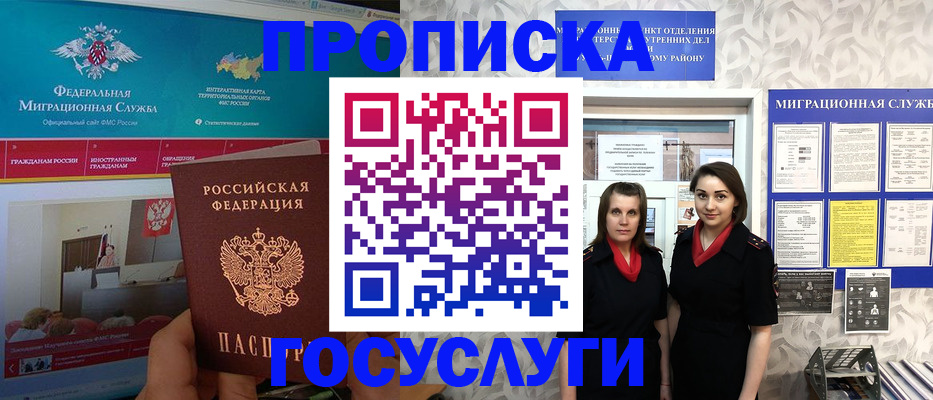 временная регистрация купить в Анжеро-Судженске