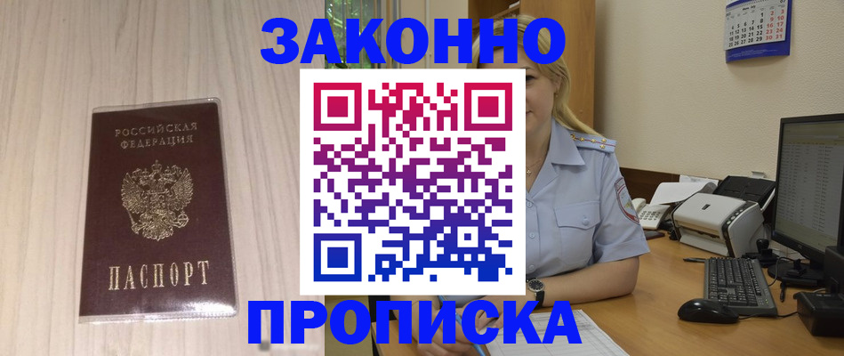 прописка гарантия в Анжеро-Судженске