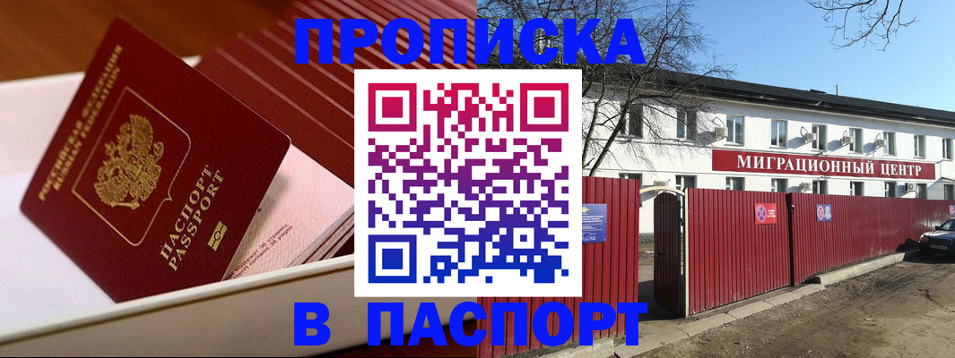 прописка 2025 в Анжеро-Судженске